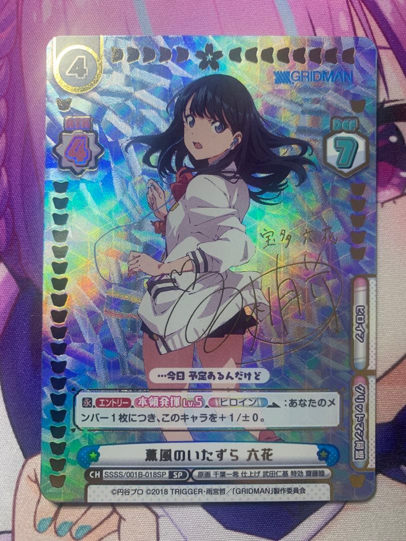 モクロー　reバース　グリッドマン　宝多六花　サイン　SP