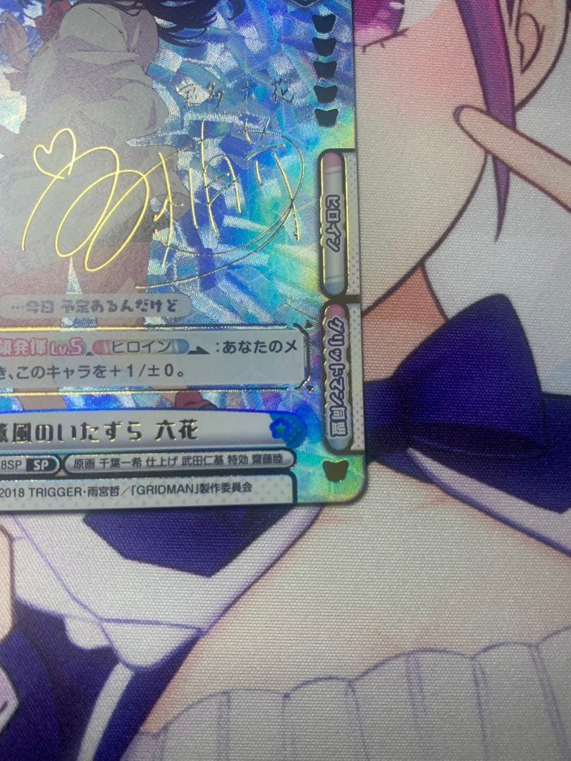 モクロー　reバース　グリッドマン　宝多六花　サイン　SP