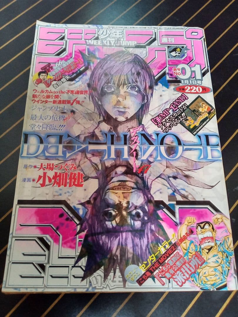 週刊少年ジャンプ 2004年第1号 デスノート連載開始 新連載 希少