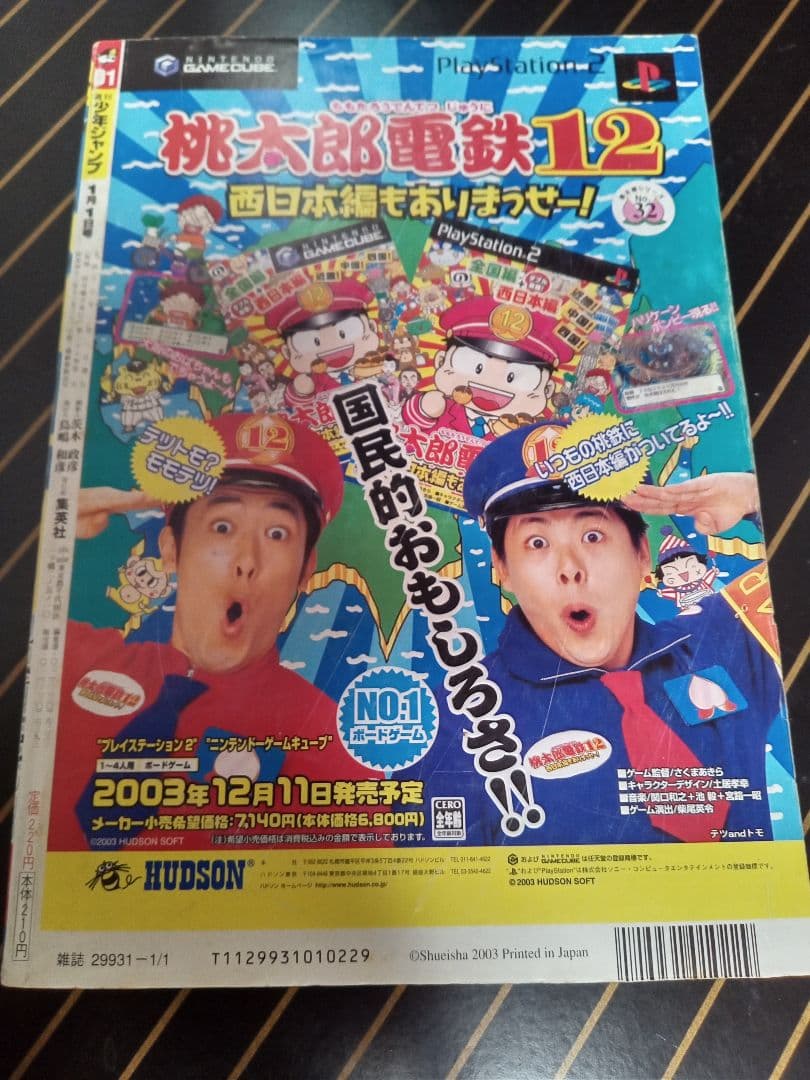 週刊少年ジャンプ 2004年第1号 デスノート連載開始 新連載 希少