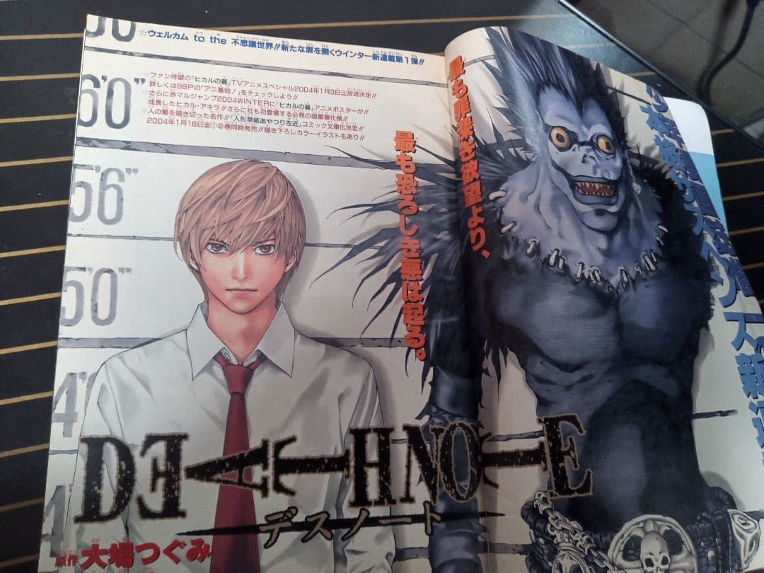 週刊少年ジャンプ 2004年第1号 デスノート連載開始 新連載 希少