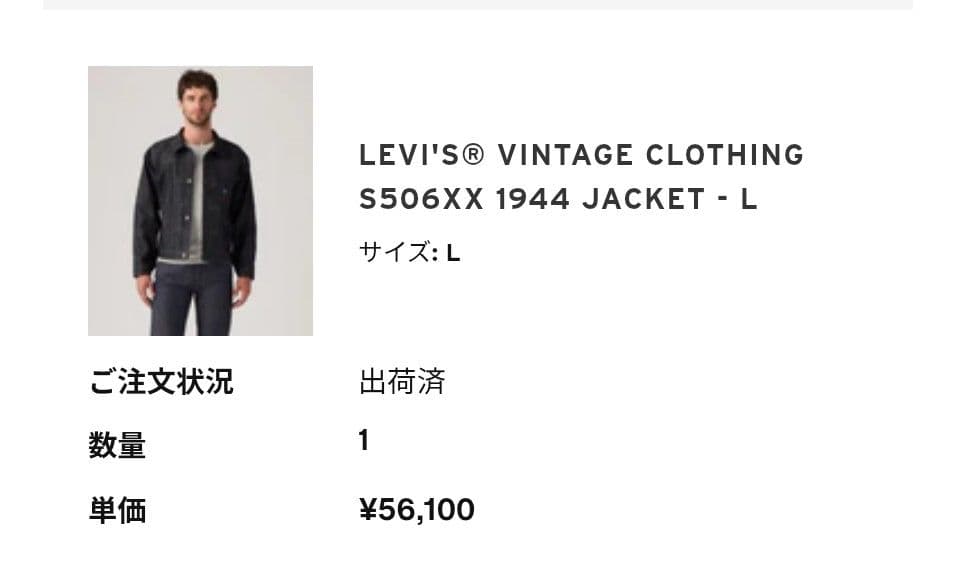 ジャケット・アウター LEVI'S VINTAGE CLOTHING S506XX 1944