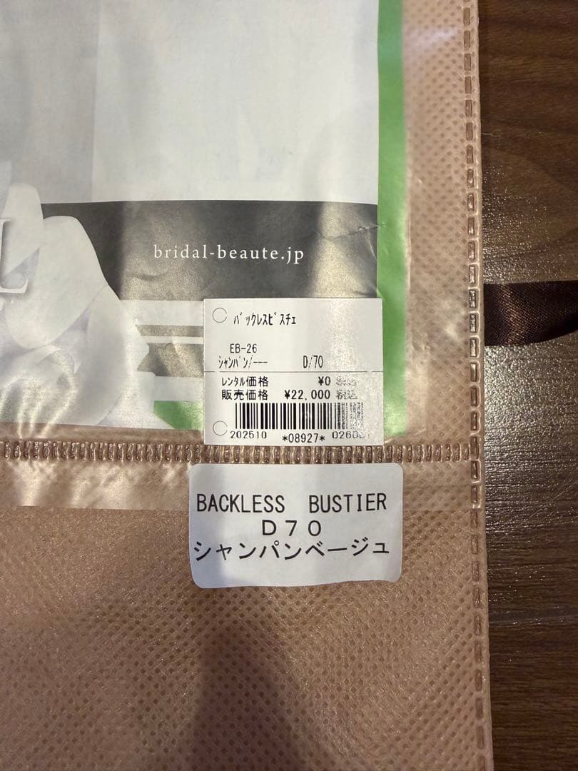 ブライダルインナー　セット