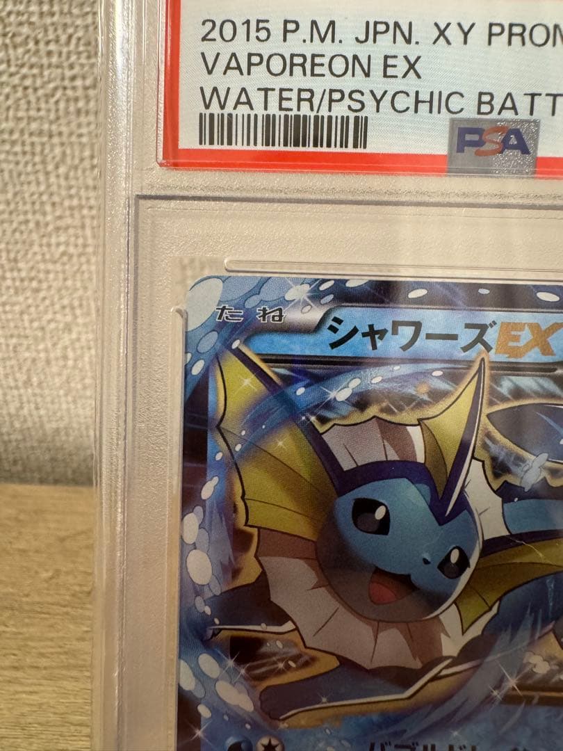 【PSA10】シャワーズEX 194/XY-P プロモ