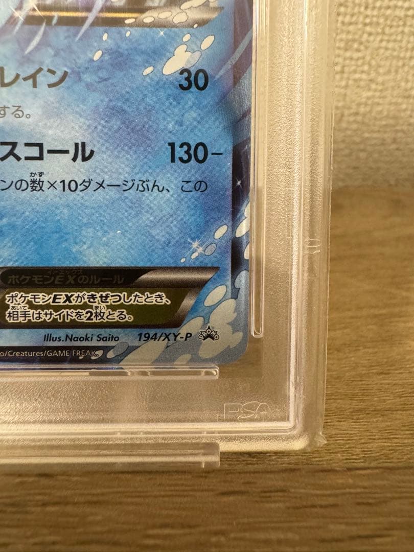 【PSA10】シャワーズEX 194/XY-P プロモ