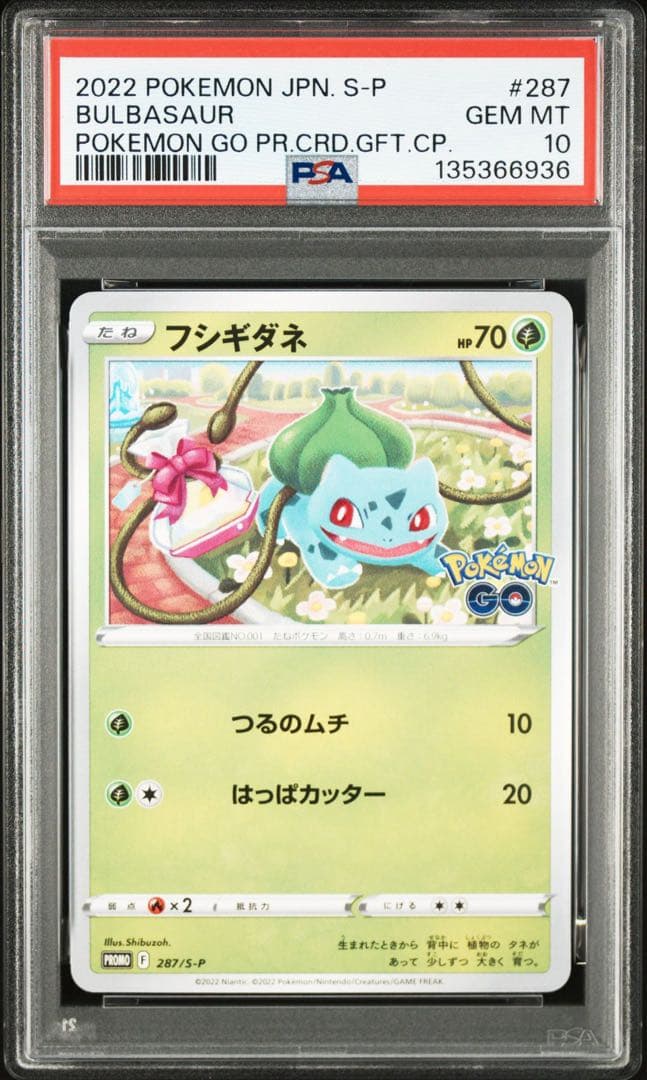 【PSA10】フシギダネ ヒトカゲ ゼニガメ ポケモンGO プロモ 3連番