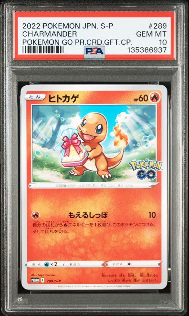 【PSA10】フシギダネ ヒトカゲ ゼニガメ ポケモンGO プロモ 3連番