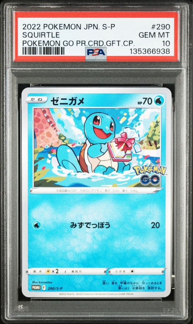 【PSA10】フシギダネ ヒトカゲ ゼニガメ ポケモンGO プロモ 3連番