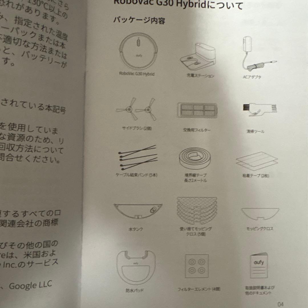Eufy G30 hybrid ロボット掃除機 本体