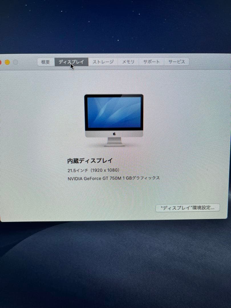 【値下げ】iMac 21.5インチ ME087J/A 8G 1TB
