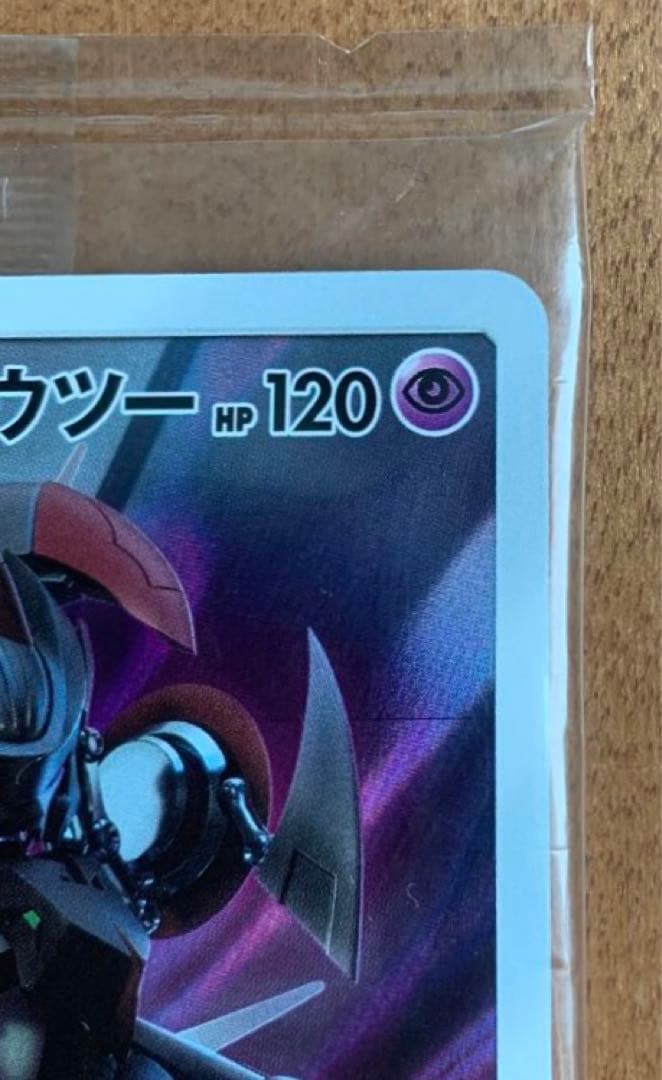 【未開封】アーマードミュウツー プロモ 365/SM-P ミュウツーの逆襲