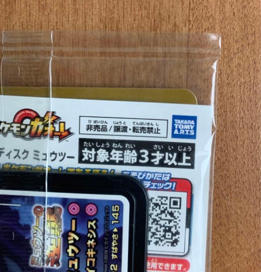 【未開封】アーマードミュウツー プロモ 365/SM-P ミュウツーの逆襲