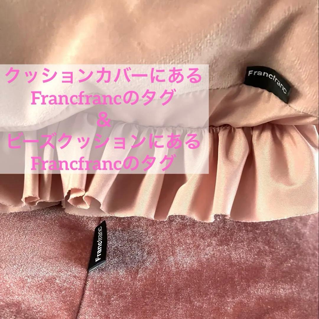 わんにゃん　フランフラン　ベロアビーズクッションのみ