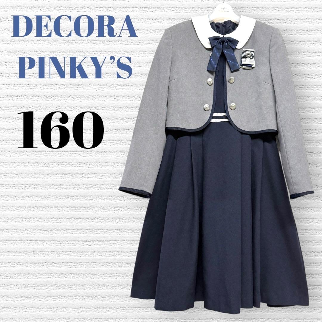 卒服　デコラピンキーズ 卒業入学式フォーマルアンサンブル　160 【匿名配送】