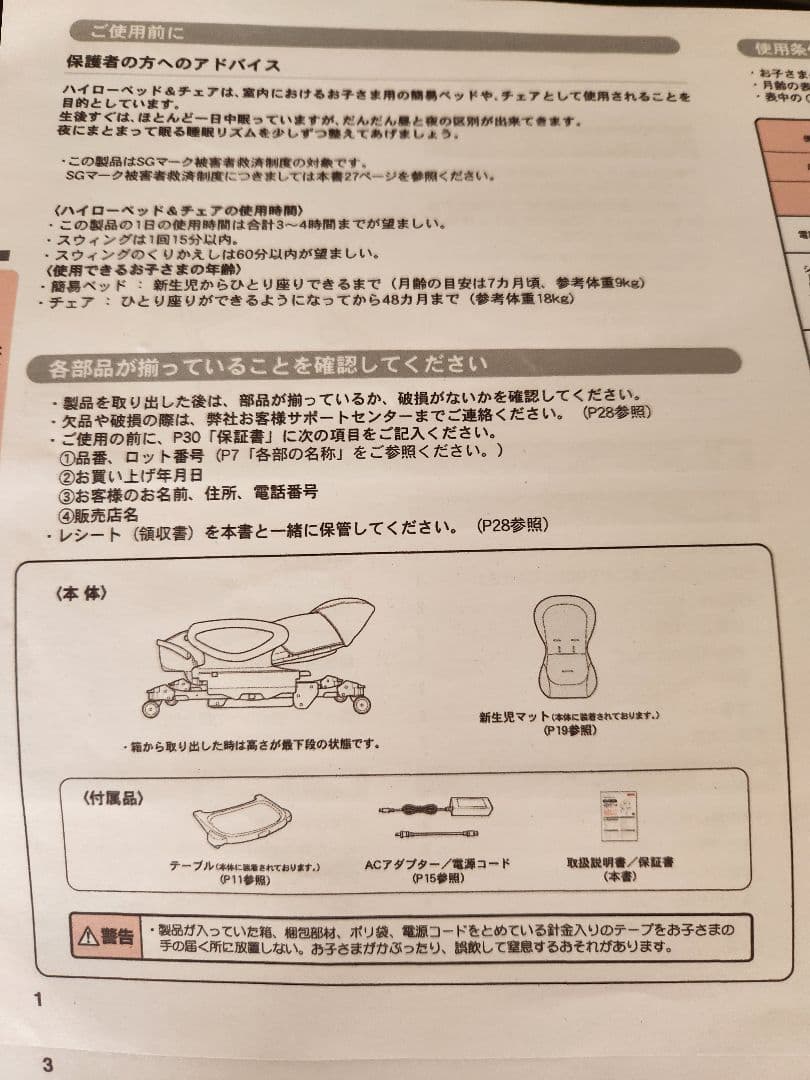 Aprica ユラリズムオート