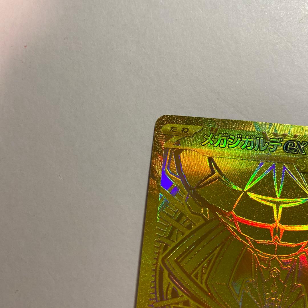 ムニキスゼロ　メガジガルデex mur