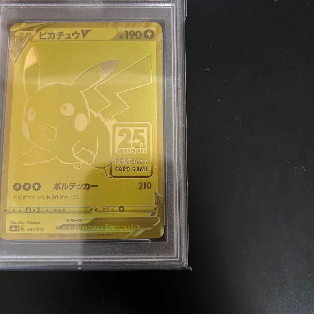 ポケモンカード ピカチュウV 25th PSA10 ゴールデン ピカチュウ