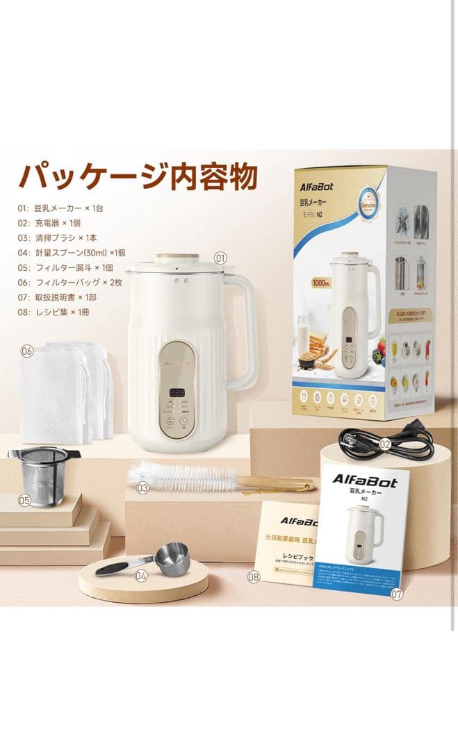 豆乳メーカー　多機能ジューサー