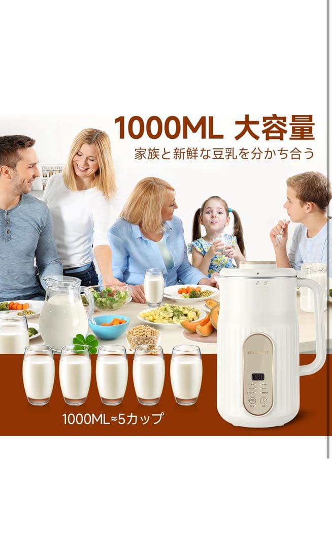 豆乳メーカー　多機能ジューサー