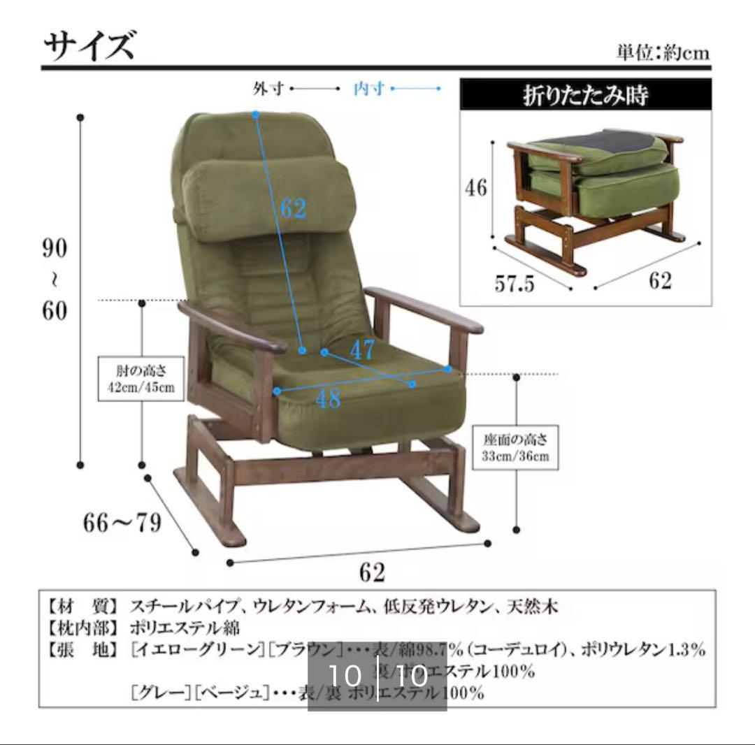 座椅子　回転　高座椅子