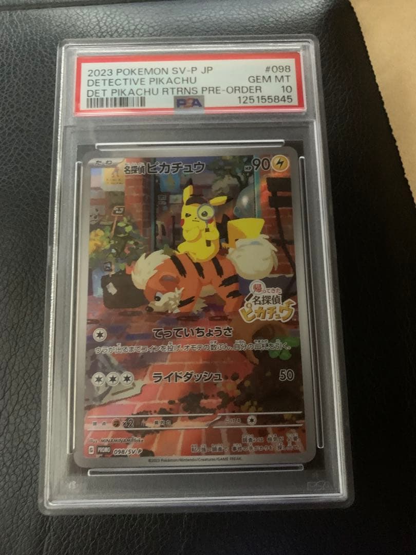 名探偵ピカチュウ PSA10 プロモ