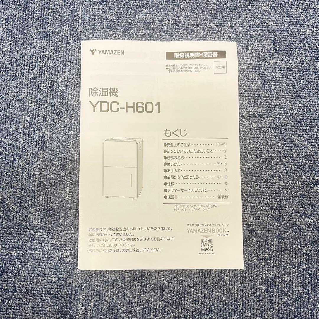 美品 YAMAZEN 衣類乾燥除湿機 コンプレッサー式 YDC-H601