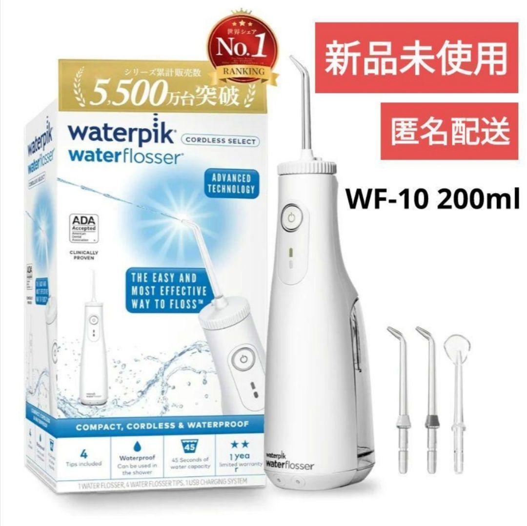 【新品未使用】 ヤーマン ウォーターピック コードレスセレクト ホワイト