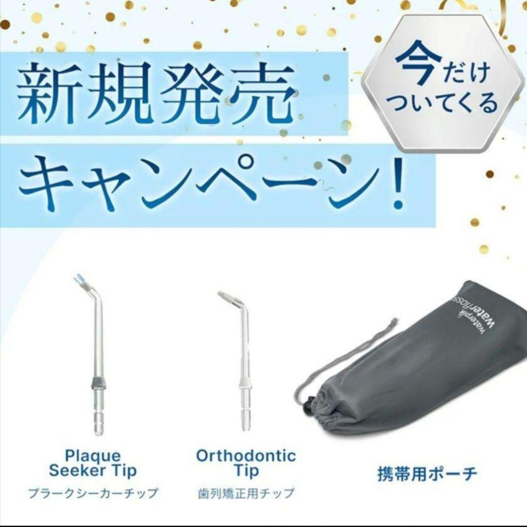 【新品未使用】 ヤーマン ウォーターピック コードレスセレクト ホワイト