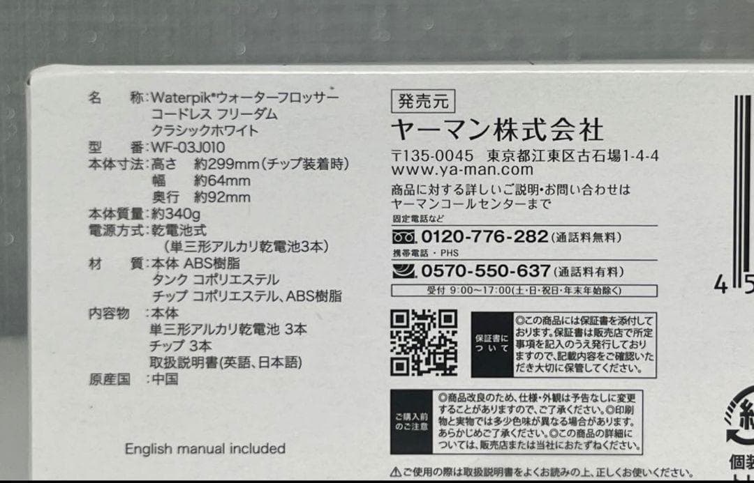 【新品未使用】 ヤーマン ウォーターピック コードレスセレクト ホワイト