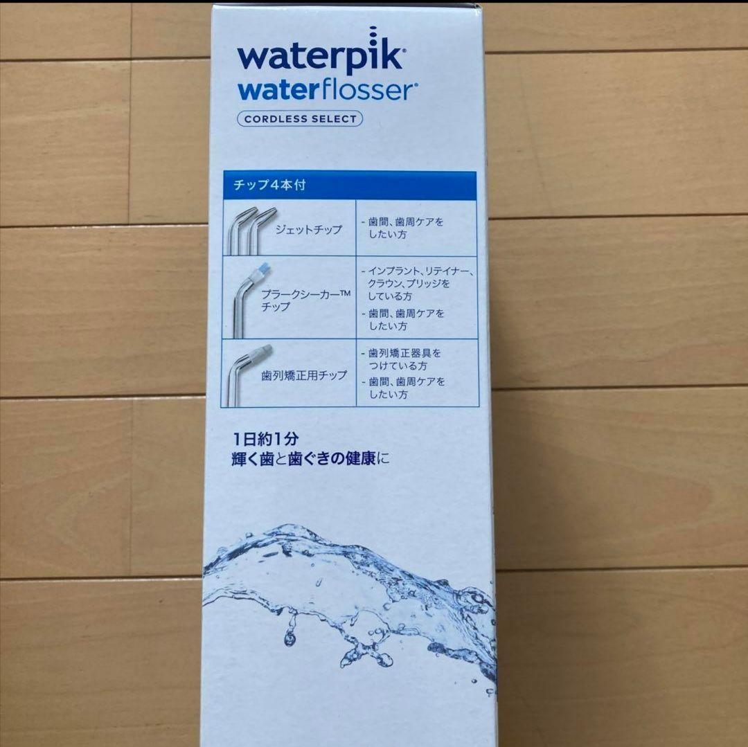 【新品未使用】 ヤーマン ウォーターピック コードレスセレクト ホワイト