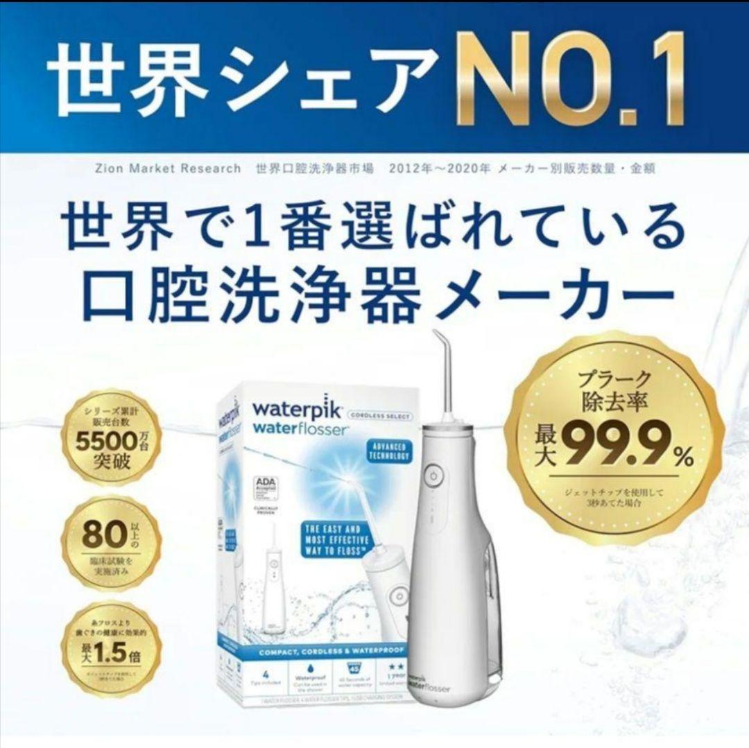 【新品未使用】 ヤーマン ウォーターピック コードレスセレクト ホワイト