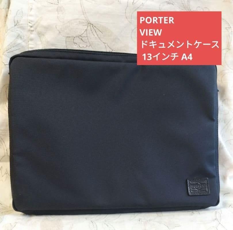【新品未使用】PORTER VIEW ドキュメントケース(L) 13インチ A4