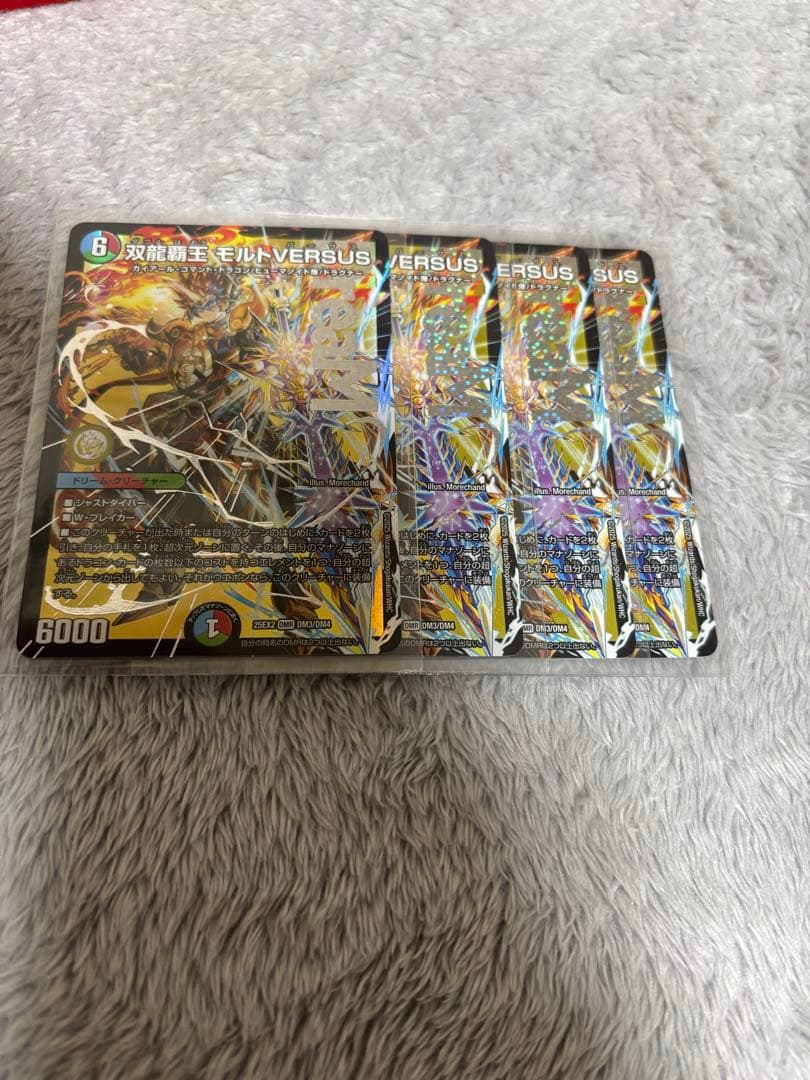 デュエルマスターズ　双龍覇王モルトVERSUS 4枚セット
