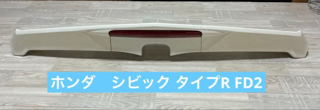 モデューロ トランクスポイラー　ホンダ シビックタイプR [FD2]
