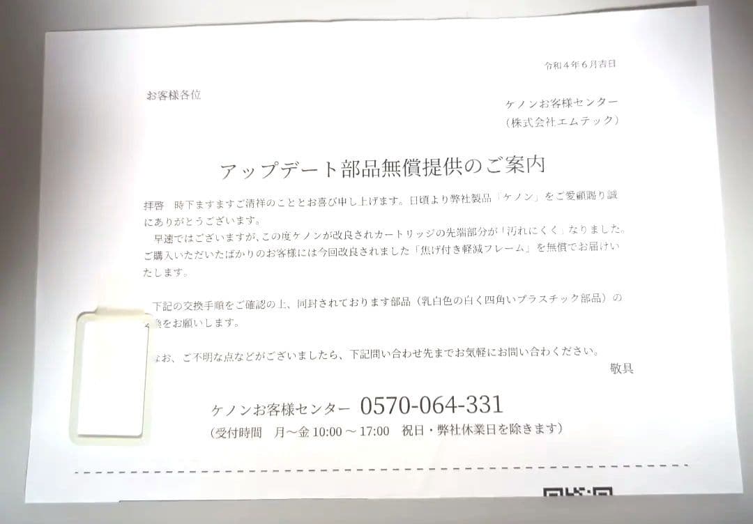 ケノン　バージョン8.6　ストロングカートリッジ付き