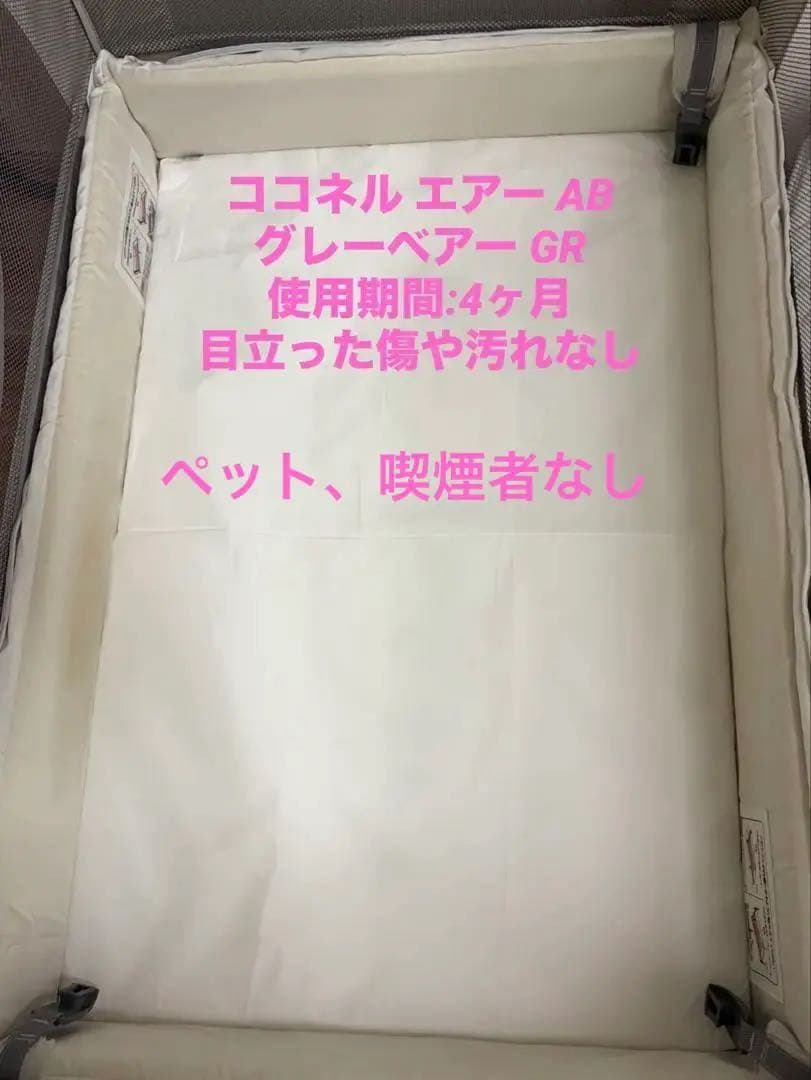 【Aprica】ベビーベッド ココネルエアー AB グレーベアー