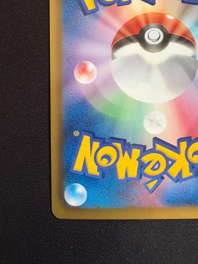 ピカチュウ U 1ED SC 007/020 シャイニーコレクション