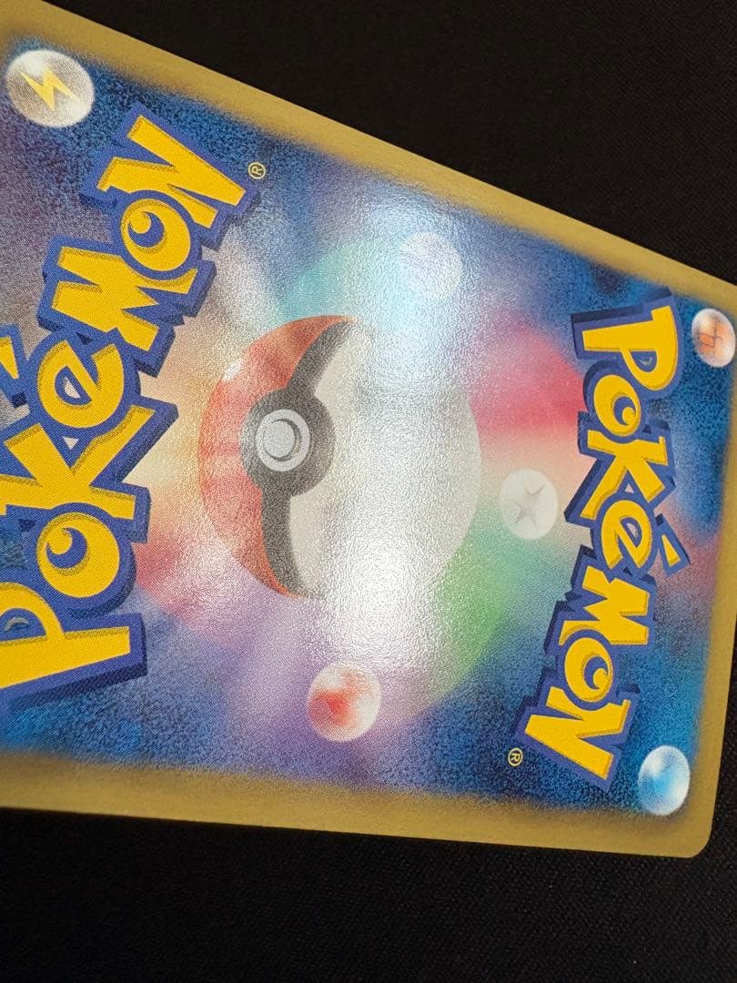 ピカチュウ U 1ED SC 007/020 シャイニーコレクション