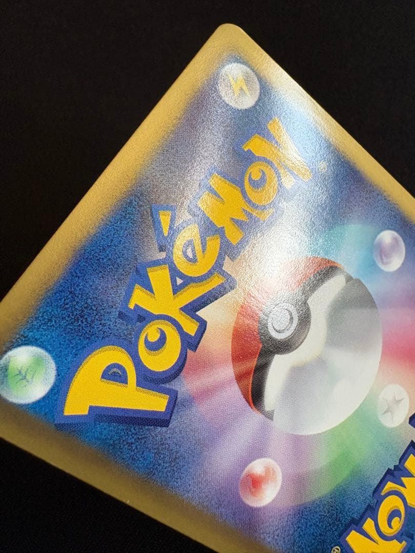 ピカチュウ U 1ED SC 007/020 シャイニーコレクション