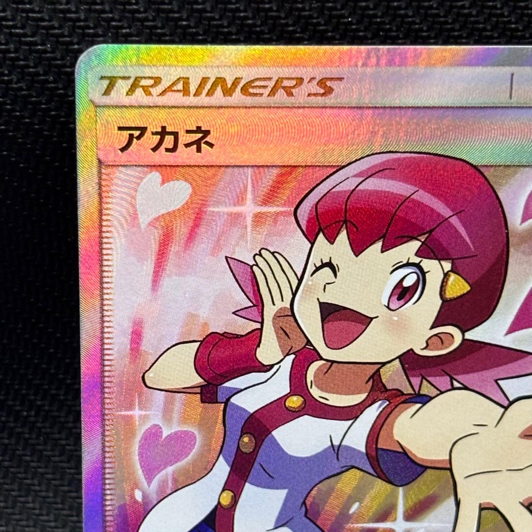 ポケモンカード　アカネ　sr sm8 101/095
