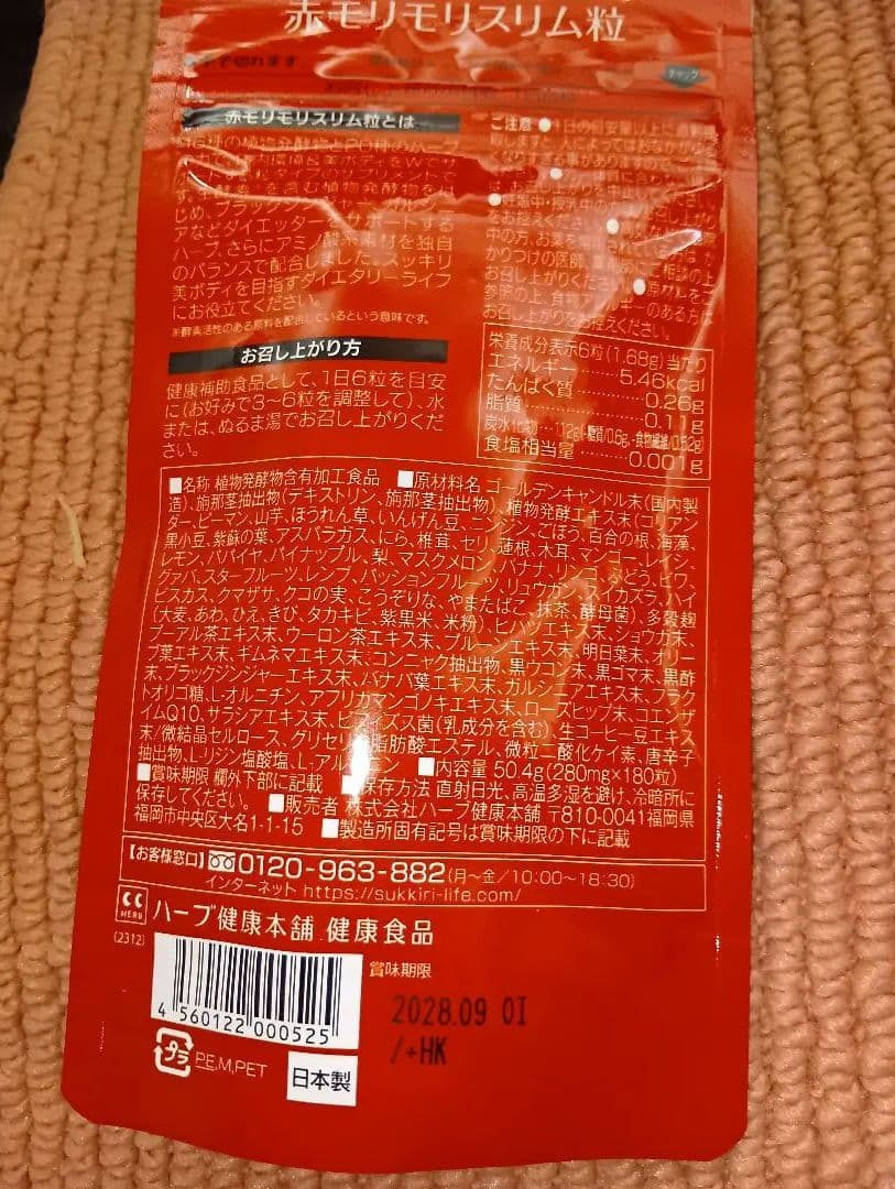 モリモリスリム ダイエットサプリ 180粒　4点セット