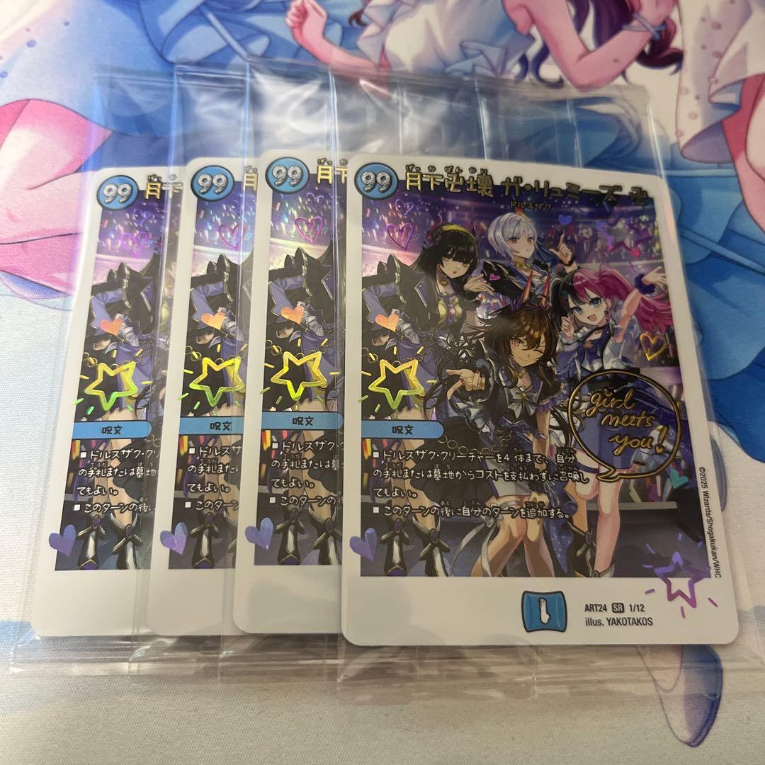 デュエルマスターズ　月下卍壊ガリュミーズ　神アート　4枚