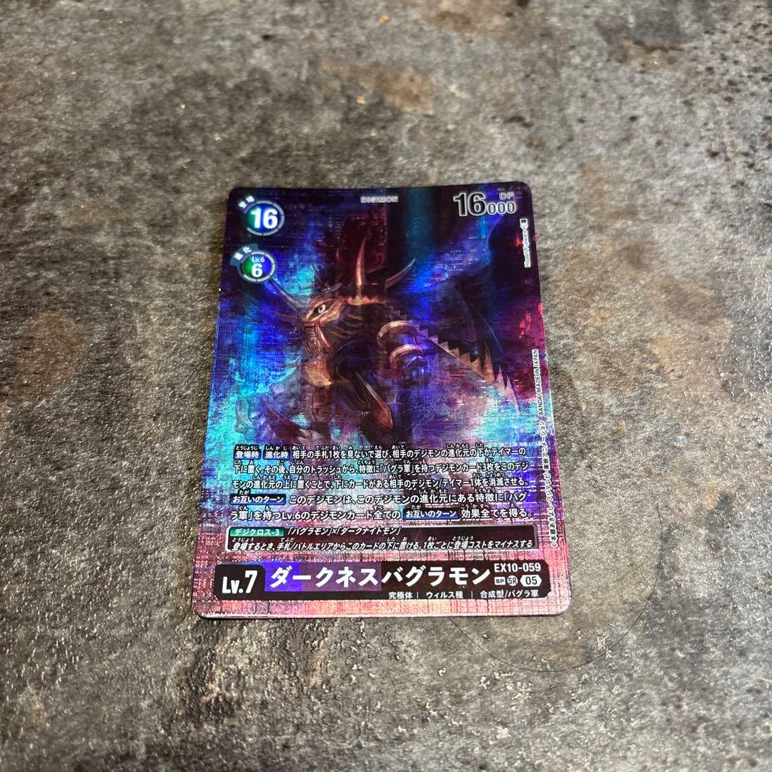 デジモンカード　ダークネスバグラモン　SP EX10-059