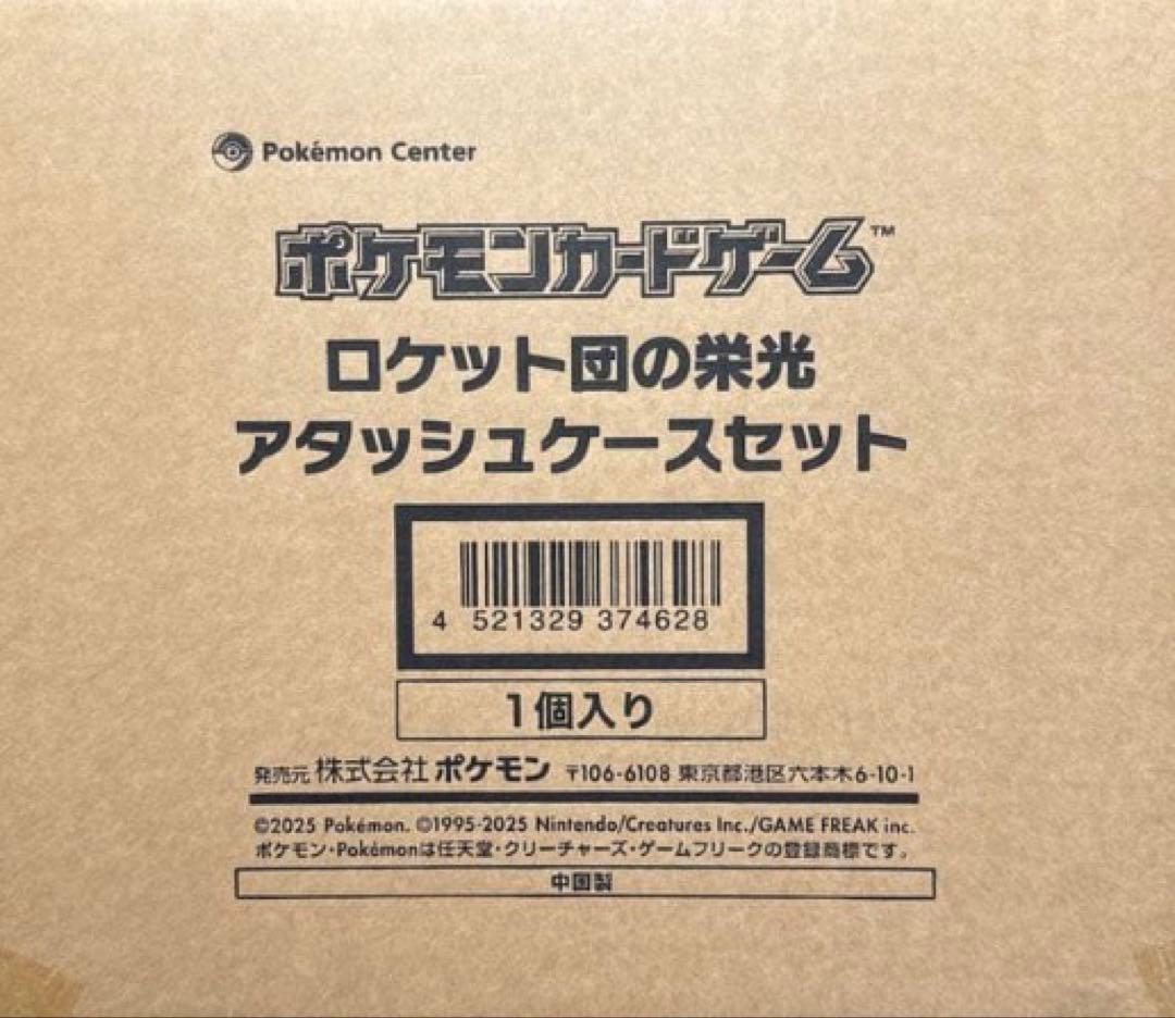 ポケモン ロケット団の栄光 アタッシュケースセット　新品未開封品