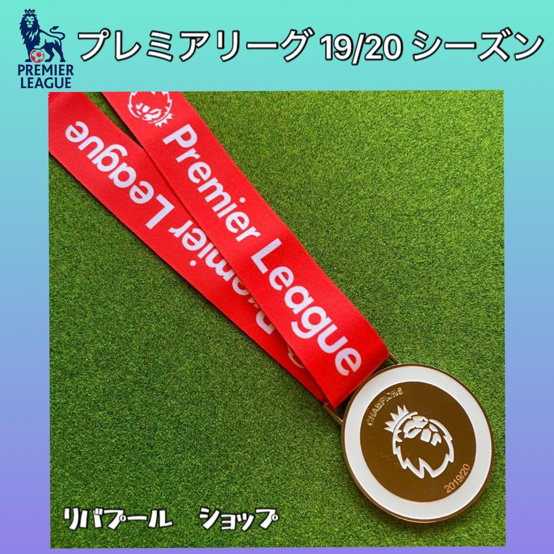 【けーんページ】 プレミアリーグ 優勝記念 メダル　レプリカ　2点セット