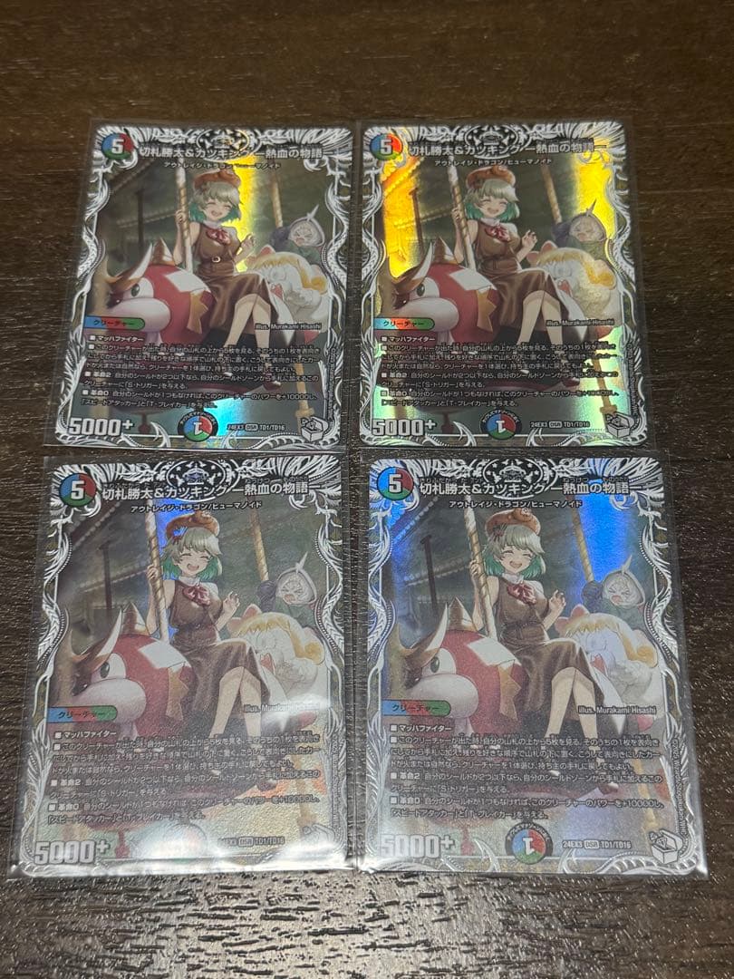 メルカリ便　切札勝太＆カツキング　熱血の物語　キャラ　4枚