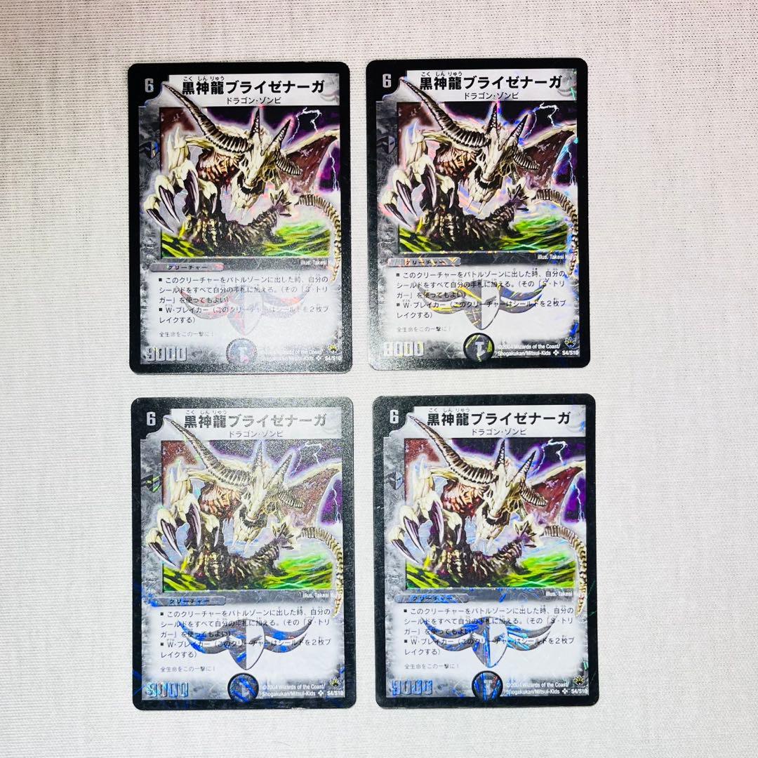 黒神龍ブライゼナーガ　初期