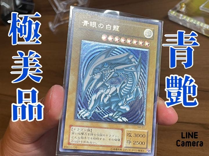 青眼の白龍　遊戯王カード　ブルーアイズ　レリーフ　アルティメットレア　青艶極美品