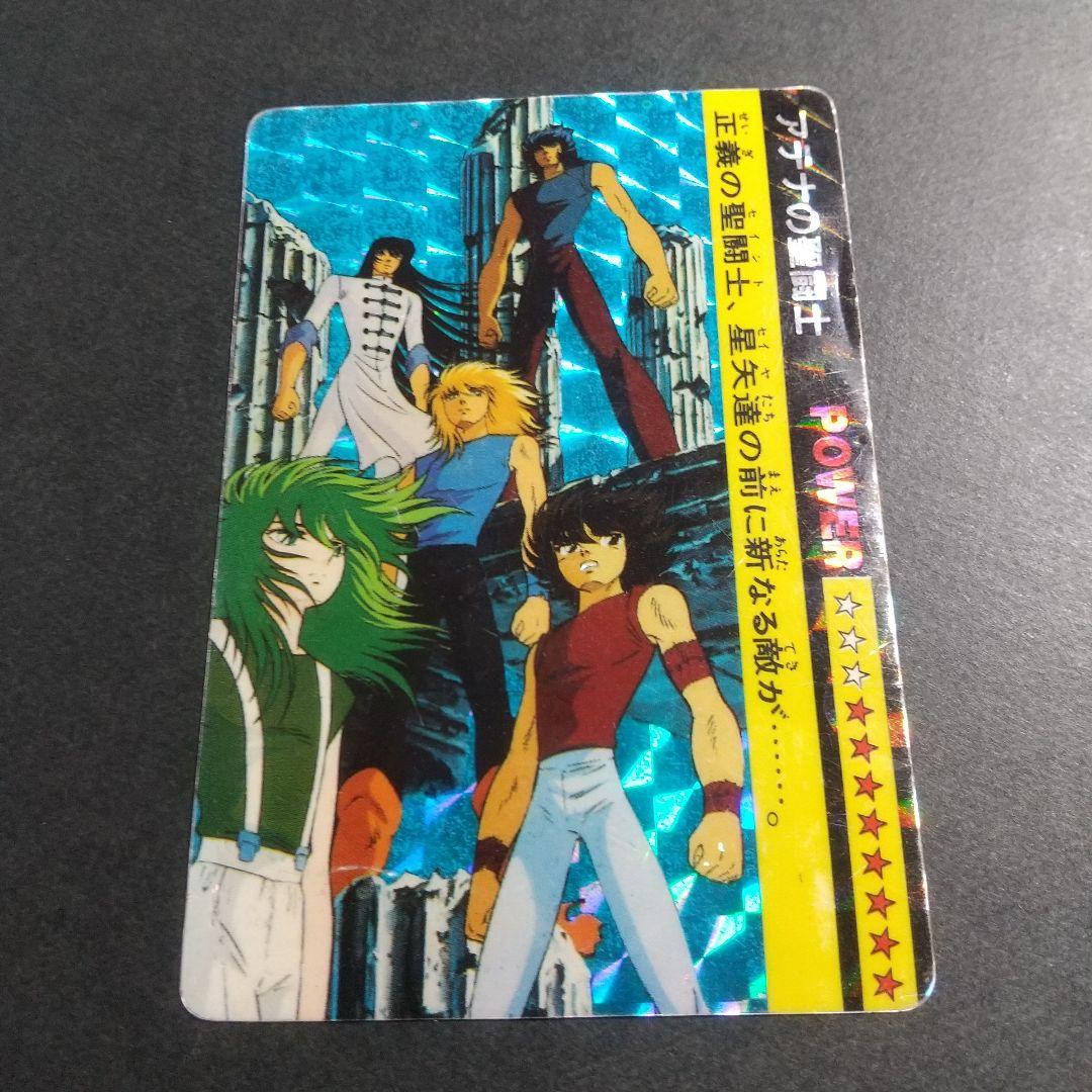 【希少当時物！】アマダカード　聖闘士星矢　アテナの聖闘士