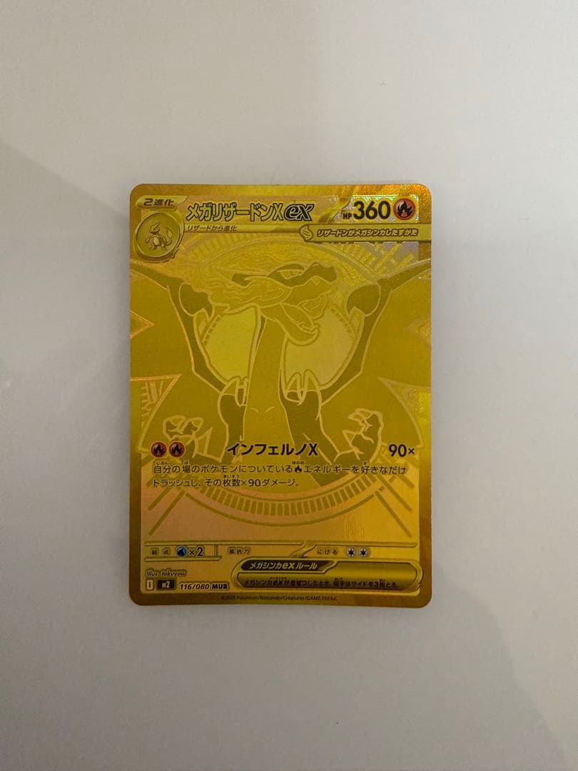 インフェルノX メガリザードンXex MUR